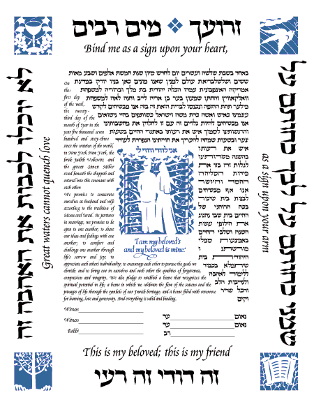 Khupe invitation with Hebrew/English border
